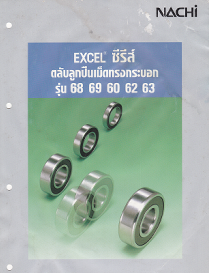 ��Ѻ�١�׹NACHI